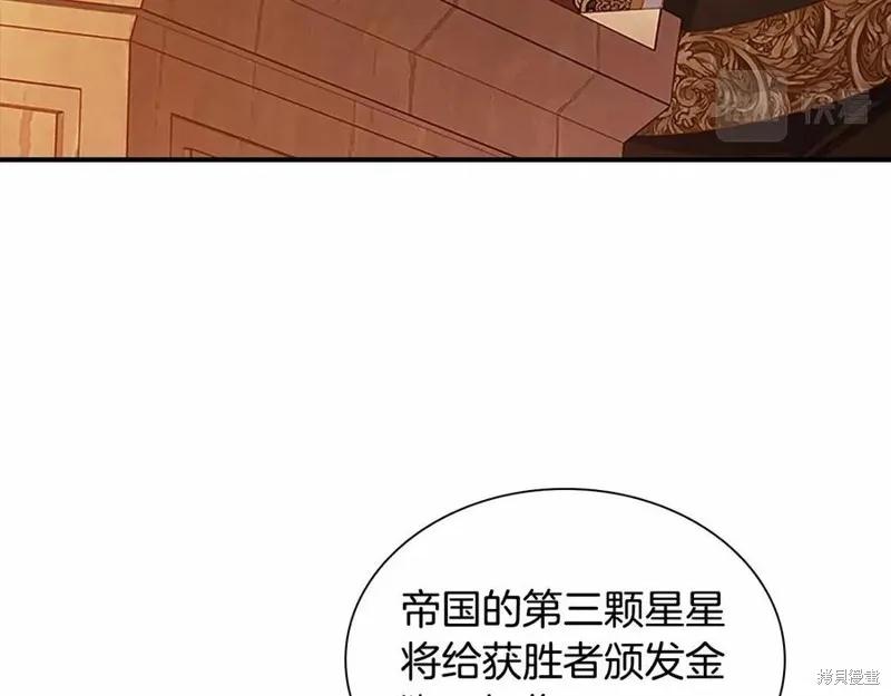《重生小公主生存法则》第86话 第123页