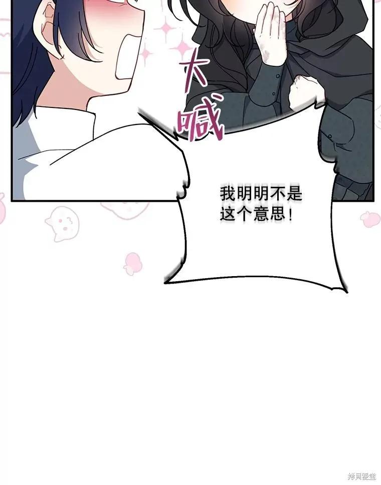 《请张嘴，金汤勺来了》第78话 第12页
