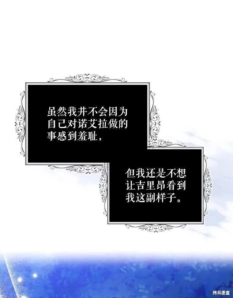 《请张嘴，金汤勺来了》第78话 第99页