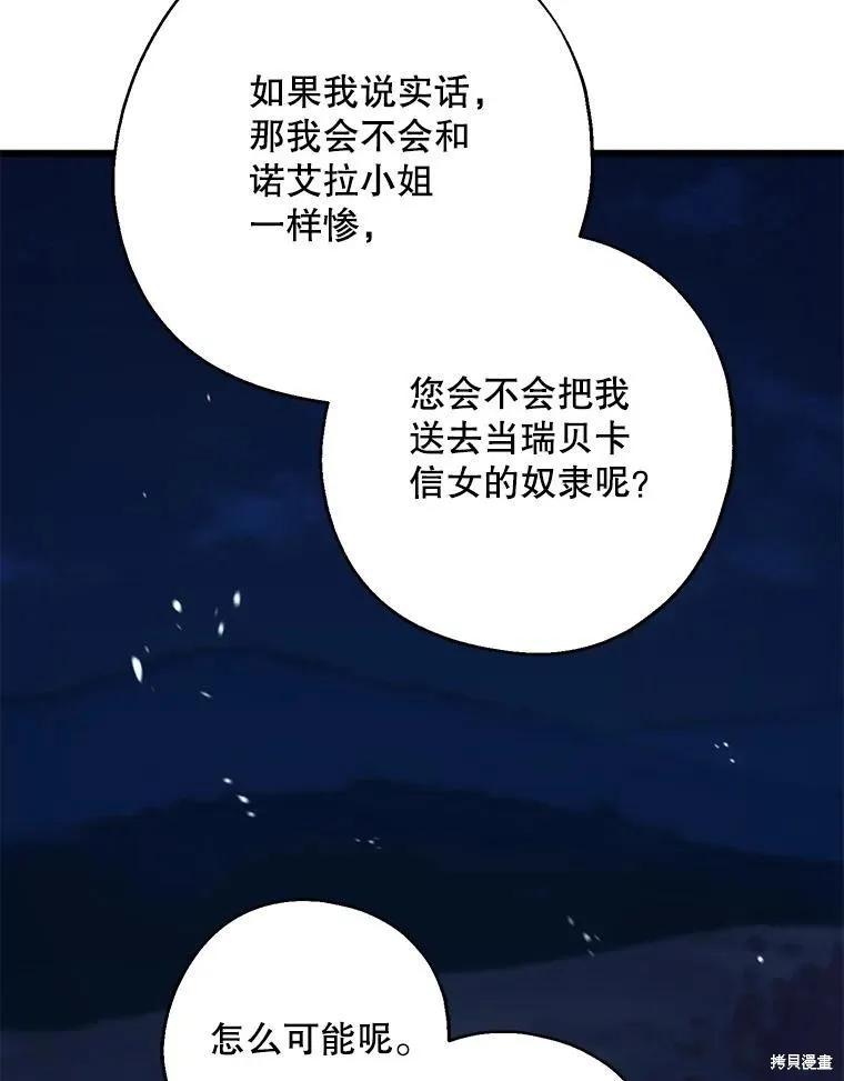 《请张嘴，金汤勺来了》第78话 第111页