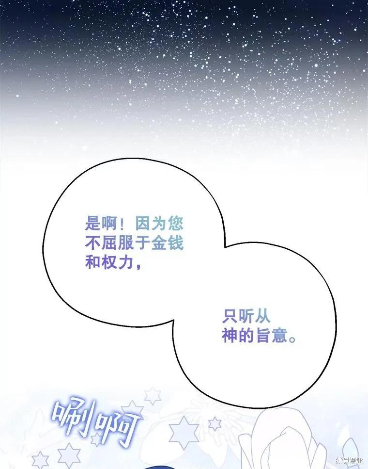 《请张嘴，金汤勺来了》第78话 第35页