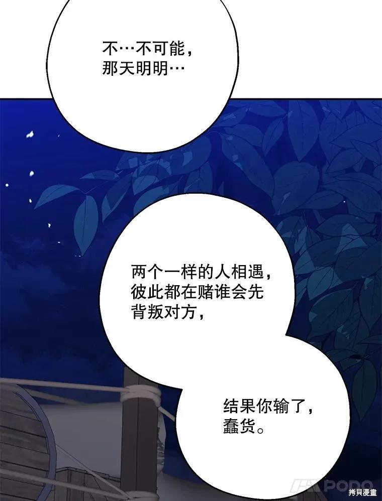 《请张嘴，金汤勺来了》第78话 第71页