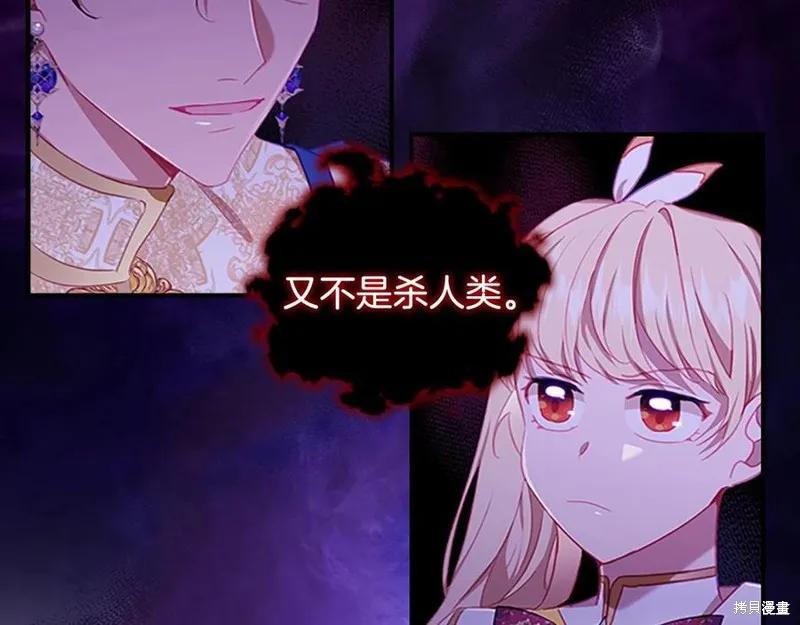 《重生小公主生存法则》第86话 第78页