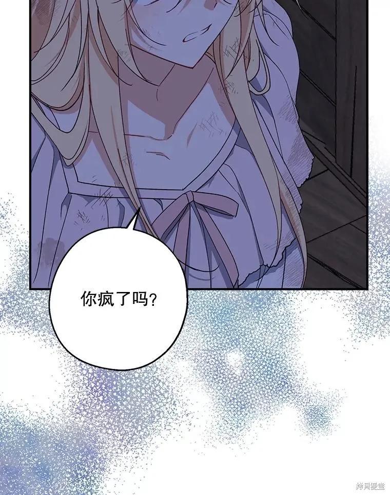 《请张嘴，金汤勺来了》第78话 第66页