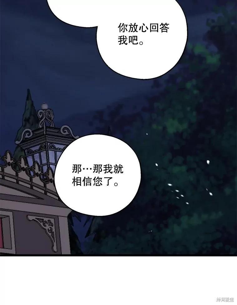 《请张嘴，金汤勺来了》第78话 第112页