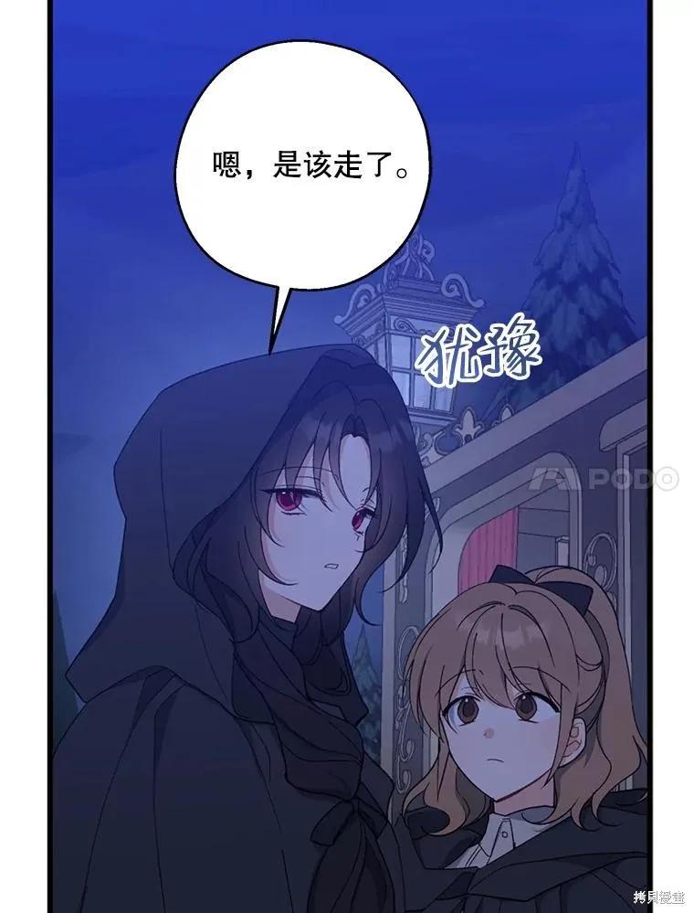 《请张嘴，金汤勺来了》第78话 第90页