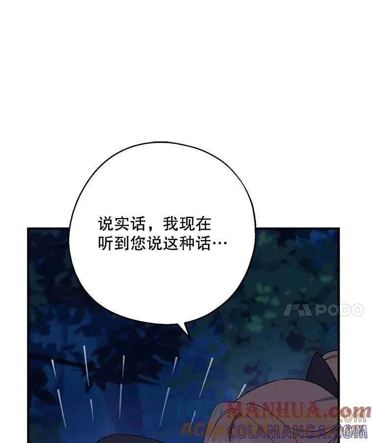 《请张嘴，金汤勺来了》第78话 第113页