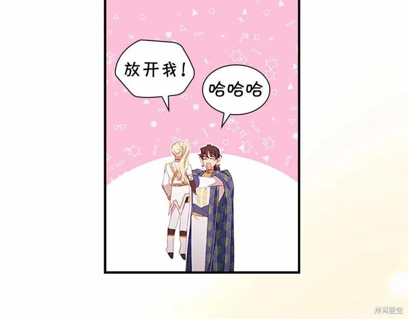 《重生小公主生存法则》第86话 第90页