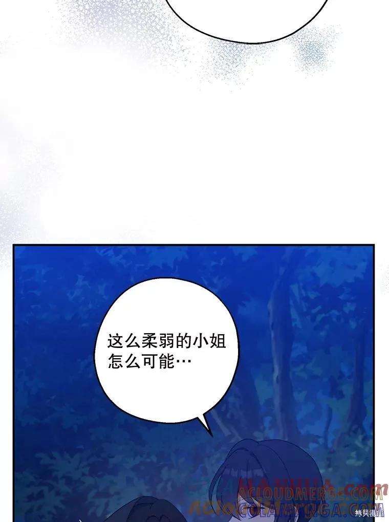 《请张嘴，金汤勺来了》第78话 第25页