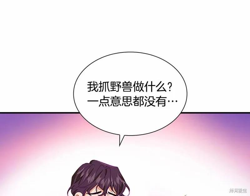 《重生小公主生存法则》第86话 第76页