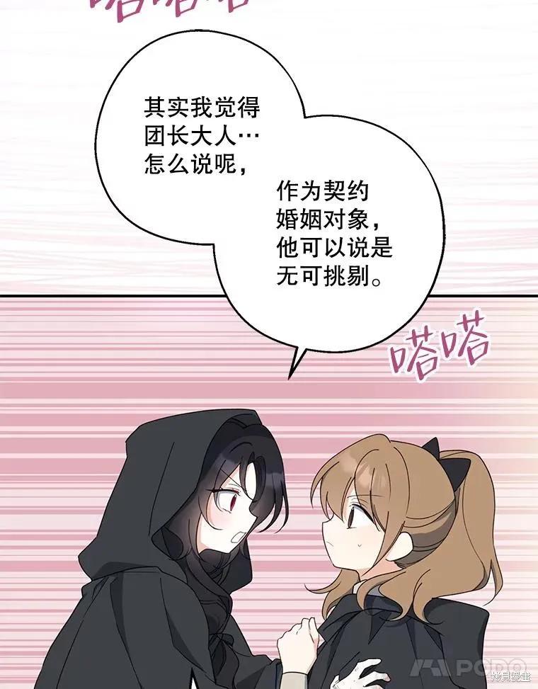 《请张嘴，金汤勺来了》第78话 第107页