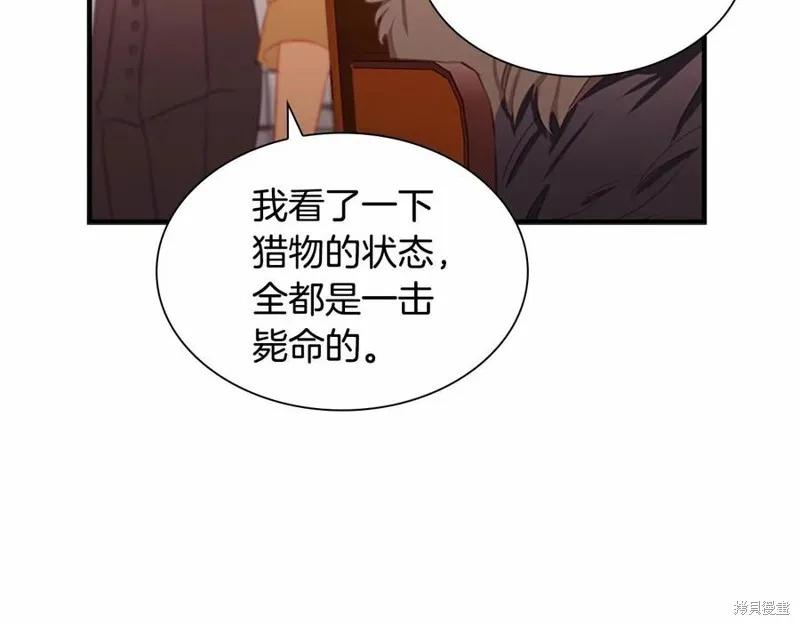 《重生小公主生存法则》第86话 第120页