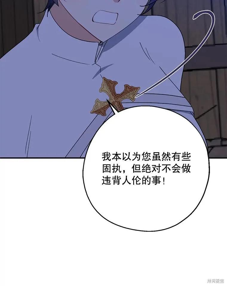 《请张嘴，金汤勺来了》第78话 第10页