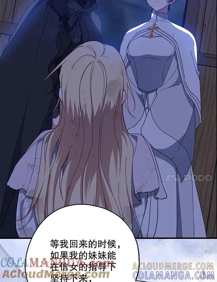 《请张嘴，金汤勺来了》第78话 第53页