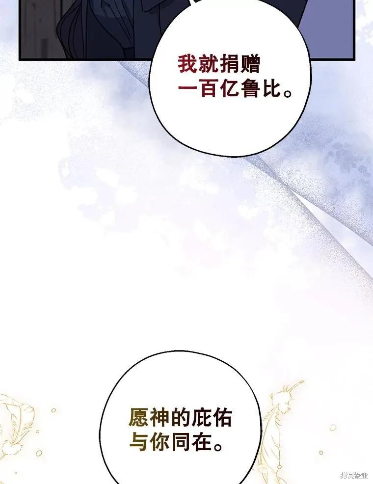 《请张嘴，金汤勺来了》第78话 第58页