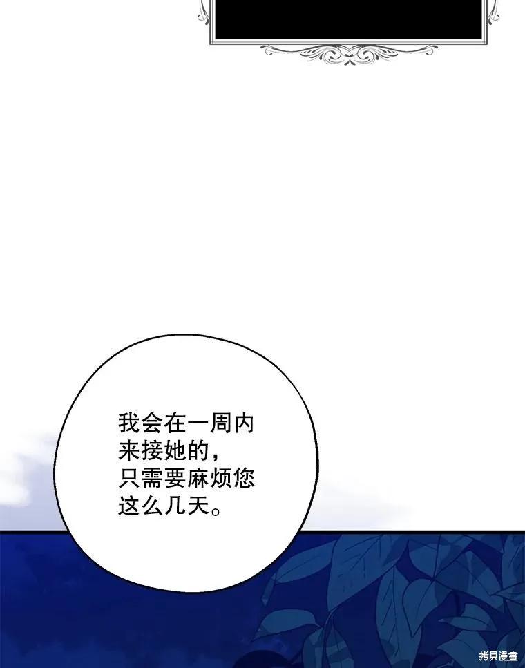 《请张嘴，金汤勺来了》第78话 第39页
