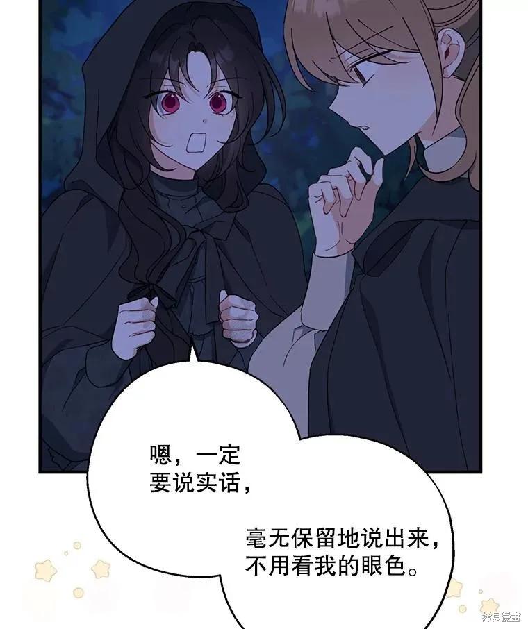 《请张嘴，金汤勺来了》第78话 第114页