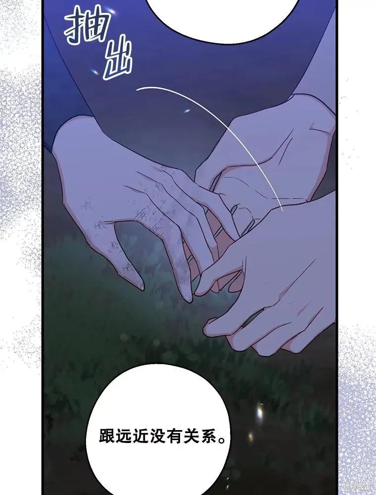 《请张嘴，金汤勺来了》第78话 第94页
