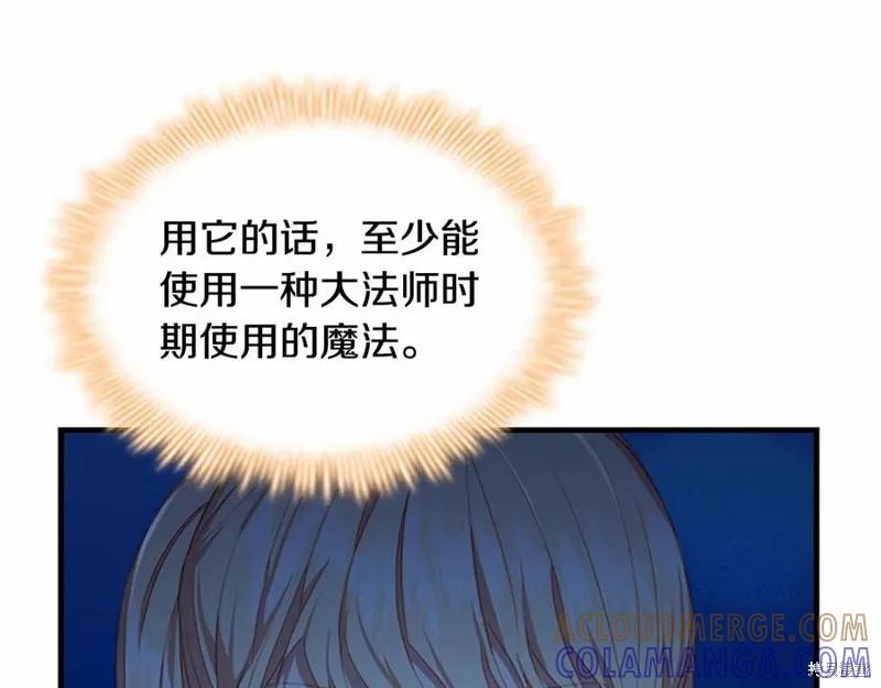 《重生小公主生存法则》第86话 第69页