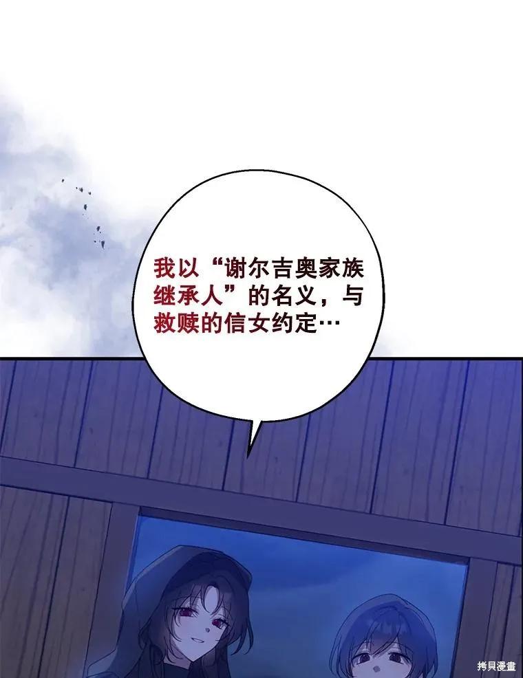 《请张嘴，金汤勺来了》第78话 第52页