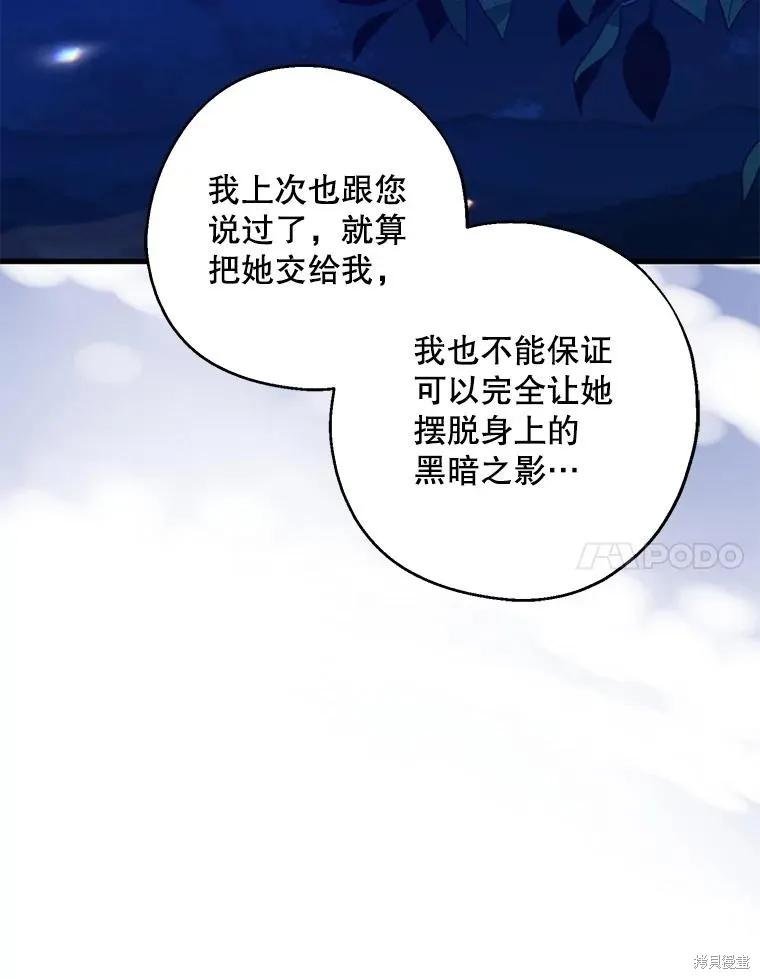 《请张嘴，金汤勺来了》第78话 第40页