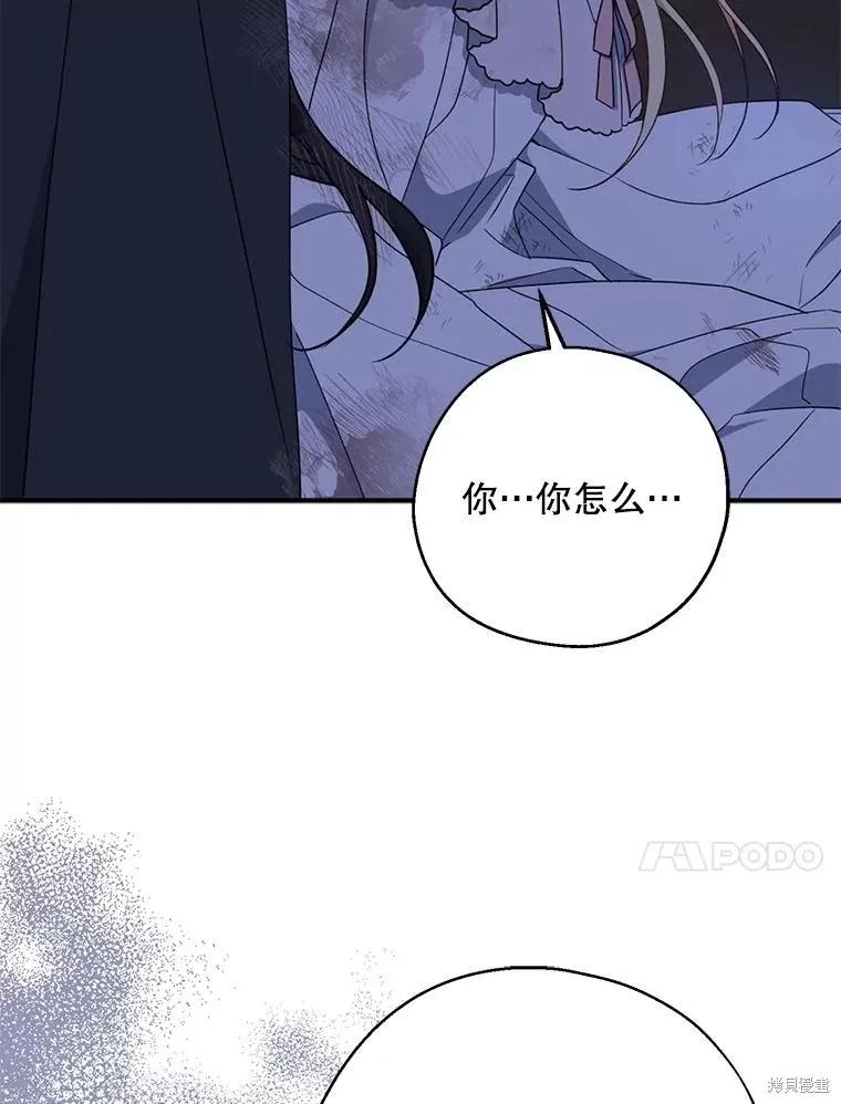 《请张嘴，金汤勺来了》第78话 第80页