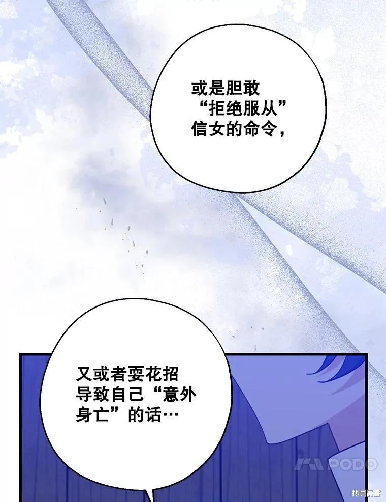 《请张嘴，金汤勺来了》第78话 第56页