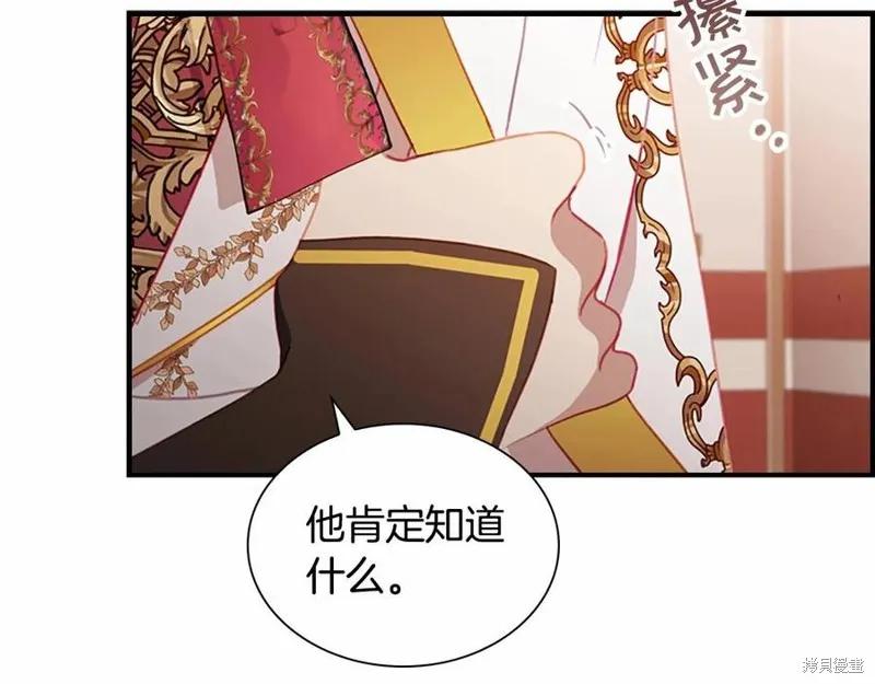 《重生小公主生存法则》第86话 第103页