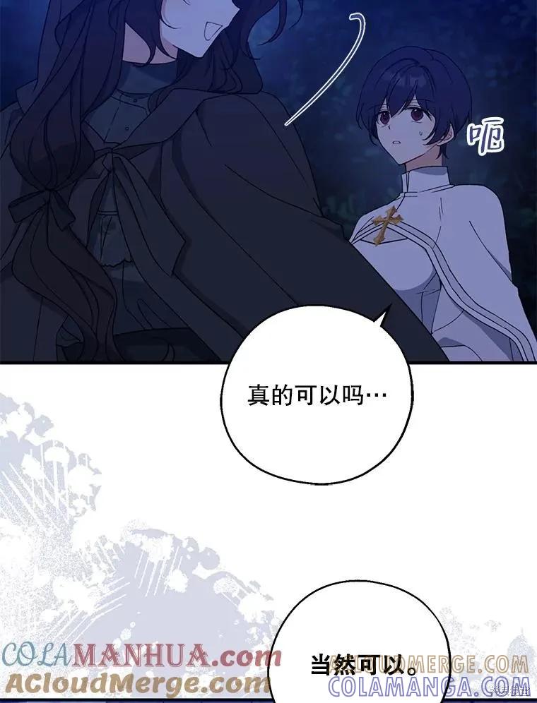 《请张嘴，金汤勺来了》第78话 第45页
