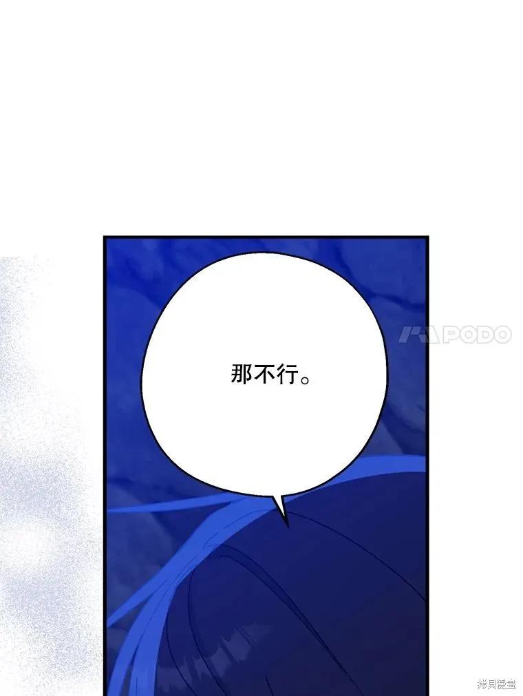 《请张嘴，金汤勺来了》第79话 第114页