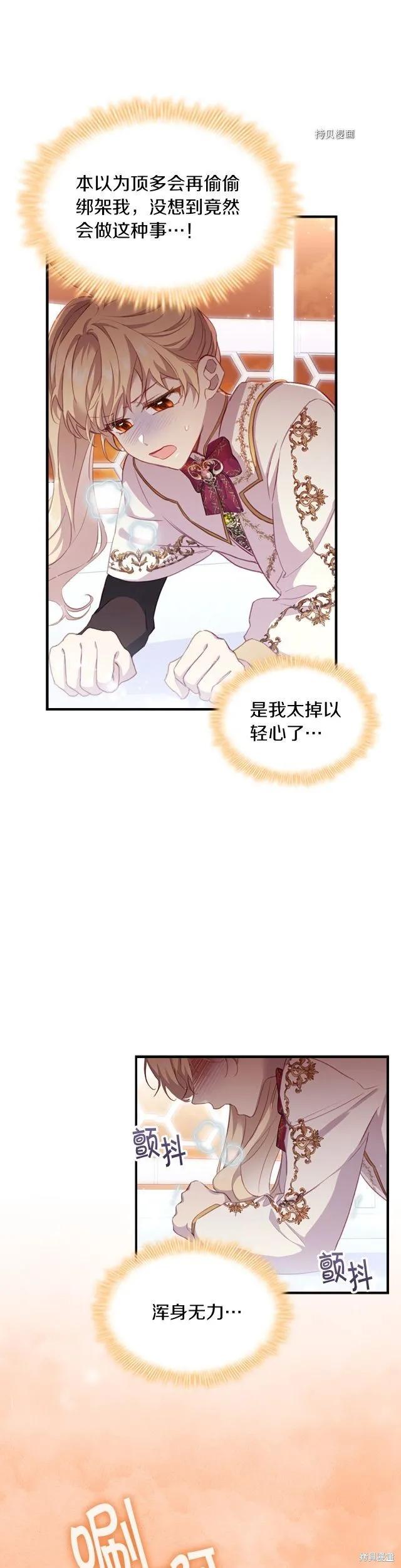 《重生小公主生存法则》第87话 第2页