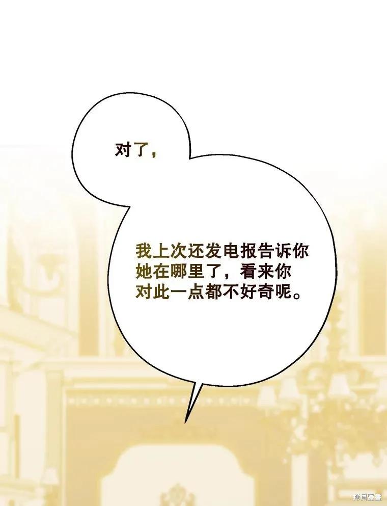 《请张嘴，金汤勺来了》第79话 第74页