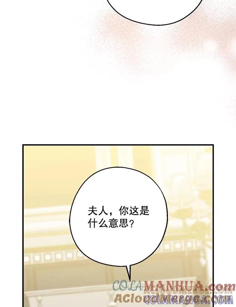 《请张嘴，金汤勺来了》第79话 第89页
