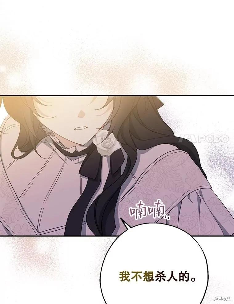《请张嘴，金汤勺来了》第79话 第88页