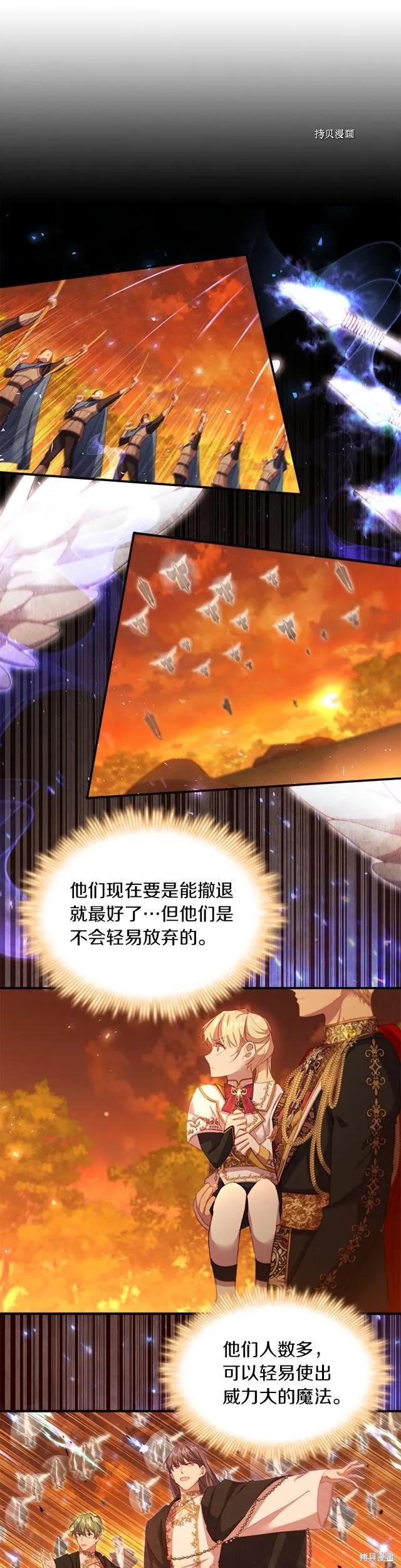 《重生小公主生存法则》第87话 第26页