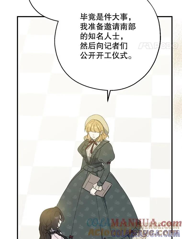 《请张嘴，金汤勺来了》第79话 第85页