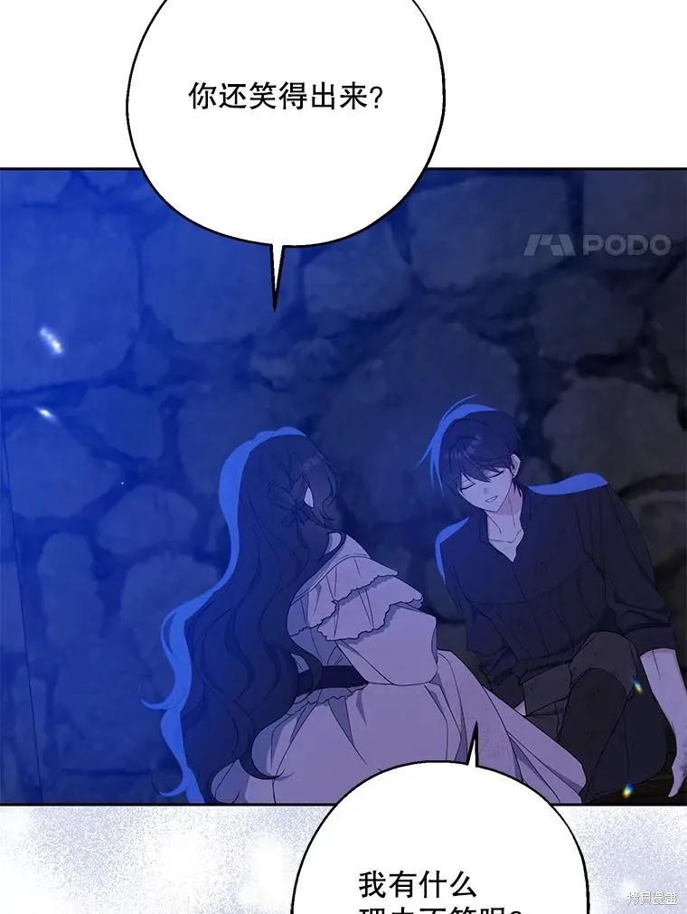 《请张嘴，金汤勺来了》第79话 第111页