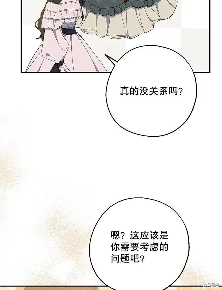 《请张嘴，金汤勺来了》第79话 第86页