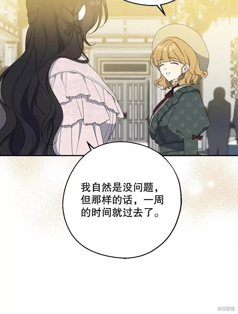 《请张嘴，金汤勺来了》第79话 第87页
