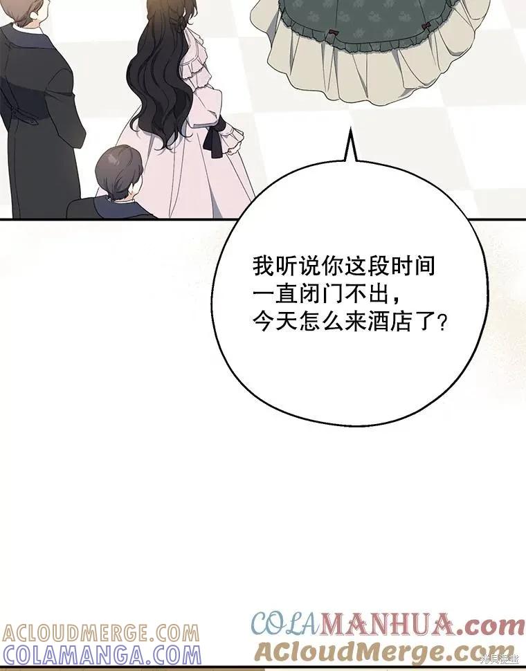 《请张嘴，金汤勺来了》第79话 第57页