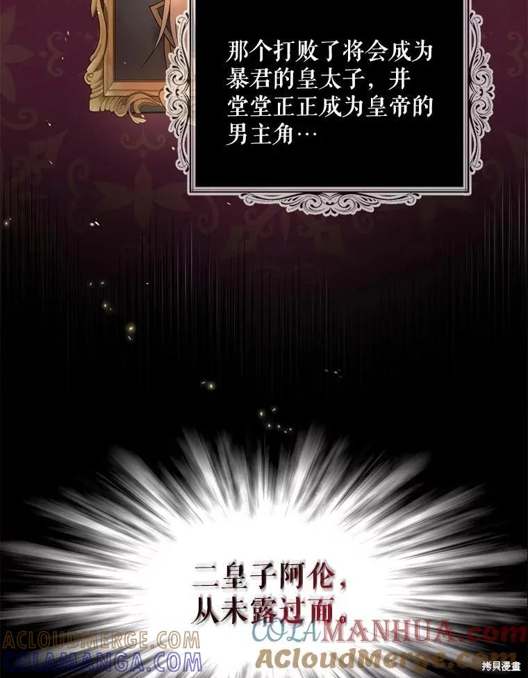 《请张嘴，金汤勺来了》第79话 第33页