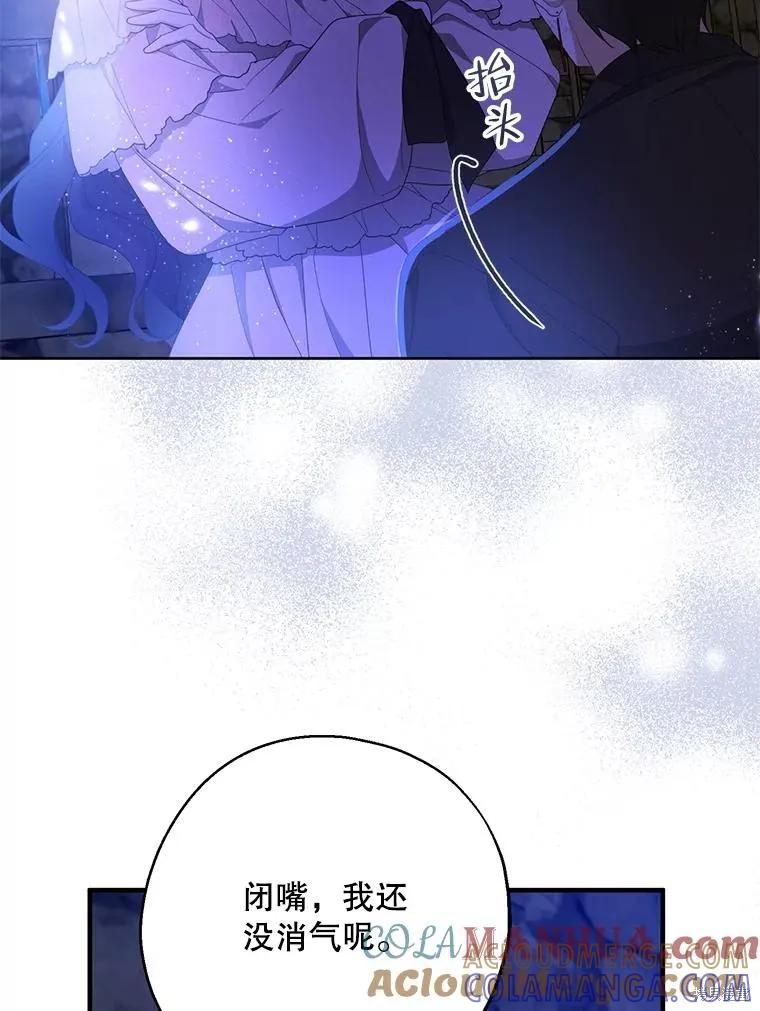 《请张嘴，金汤勺来了》第79话 第105页