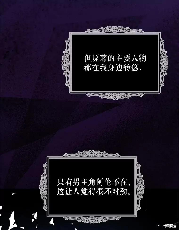 《请张嘴，金汤勺来了》第79话 第35页