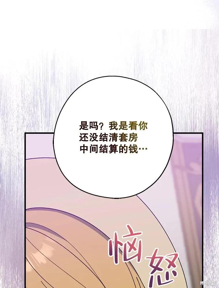 《请张嘴，金汤勺来了》第79话 第70页