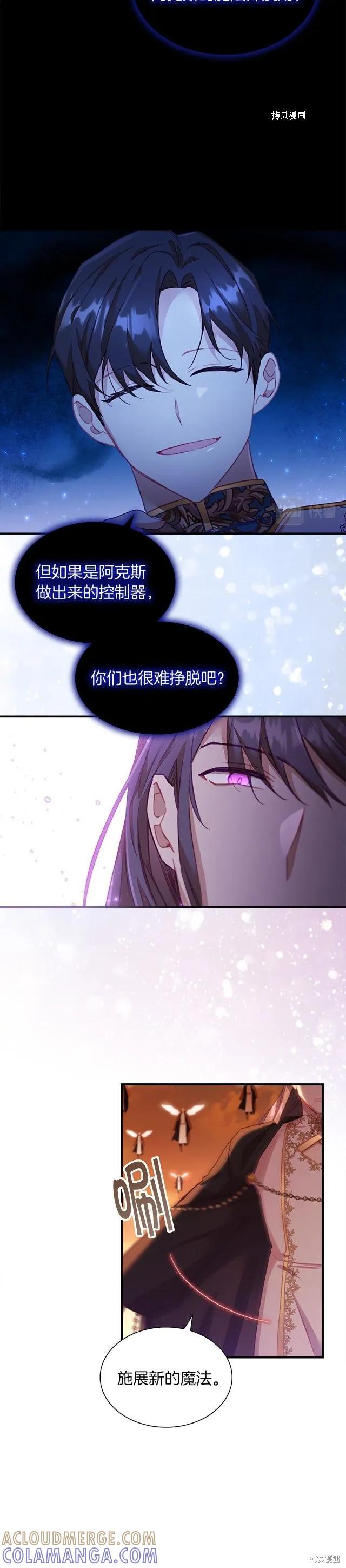 《重生小公主生存法则》第87话 第25页