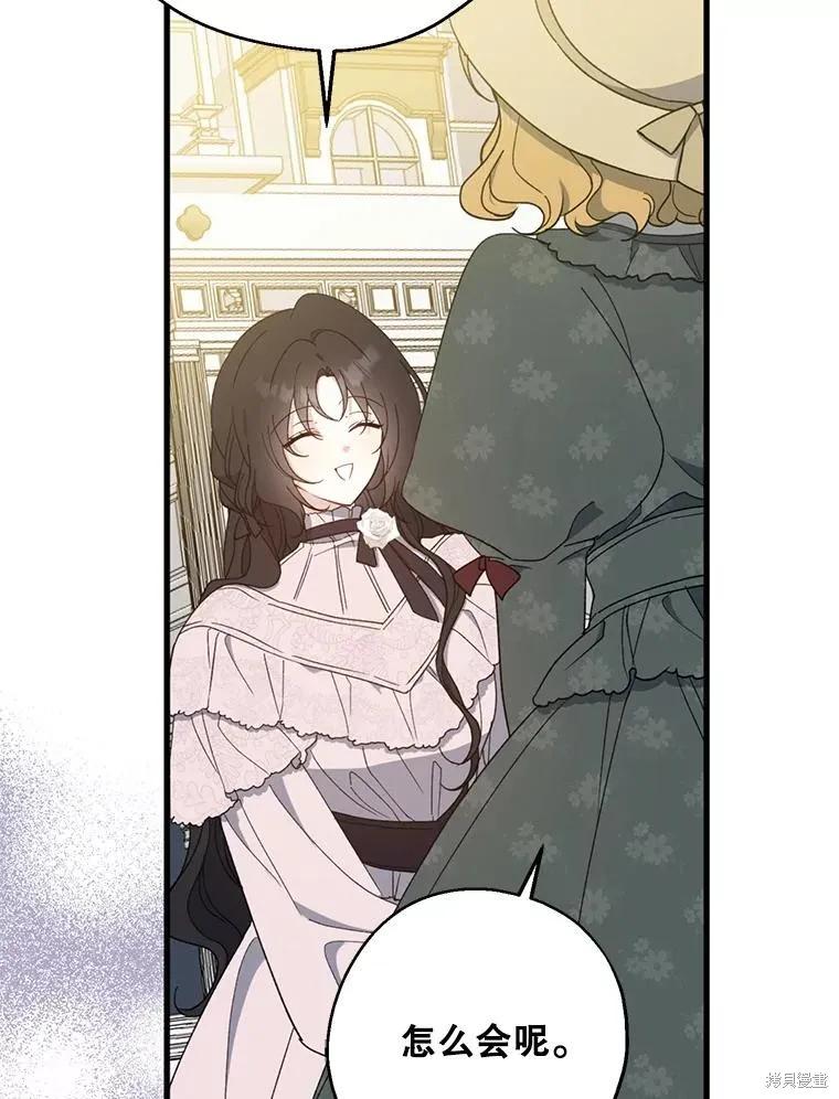 《请张嘴，金汤勺来了》第79话 第67页