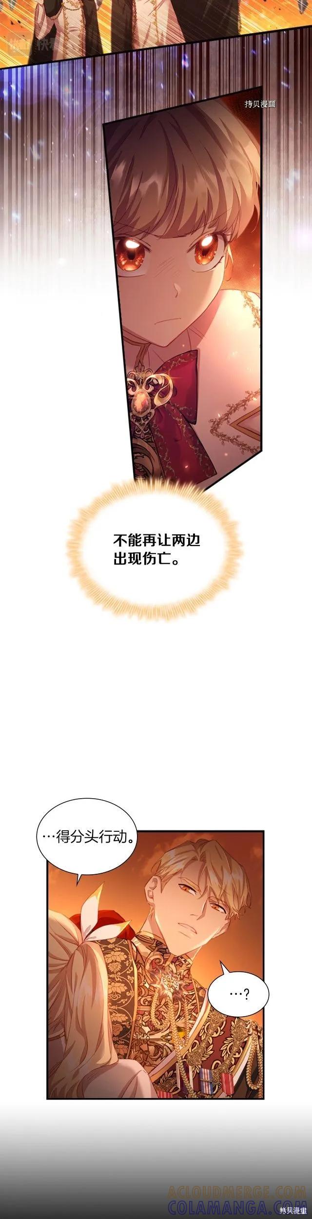 《重生小公主生存法则》第87话 第27页