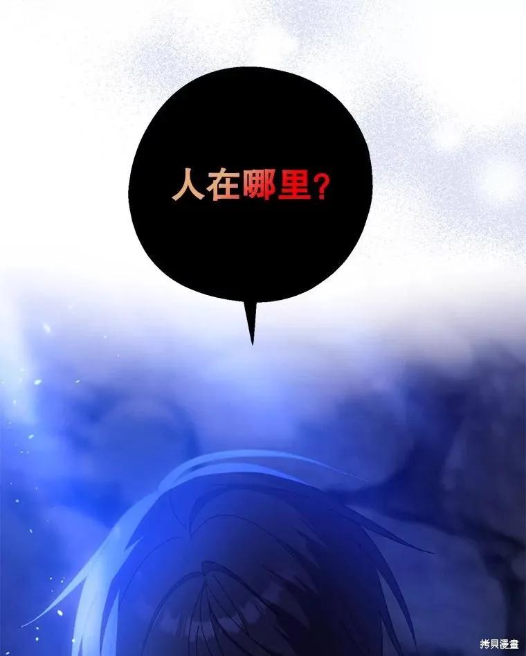 《请张嘴，金汤勺来了》第79话 第123页