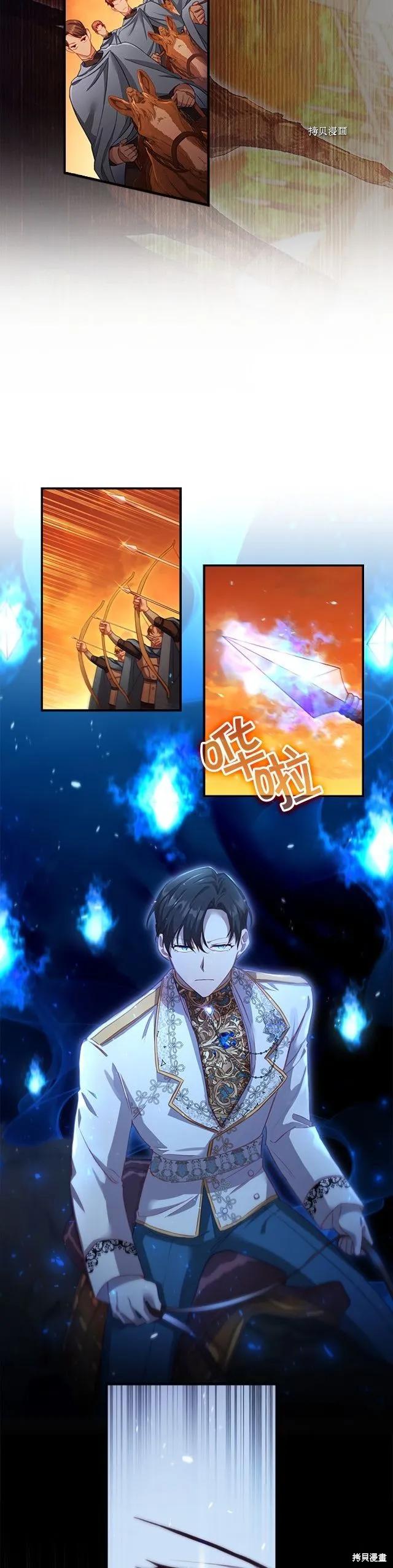 《重生小公主生存法则》第87话 第22页