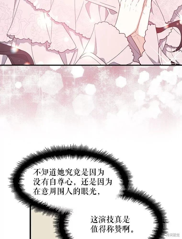 《请张嘴，金汤勺来了》第79话 第64页